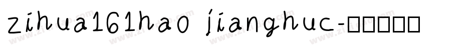 zihua161hao jianghuc字体转换